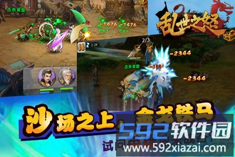 乱世之怒手机版截图3