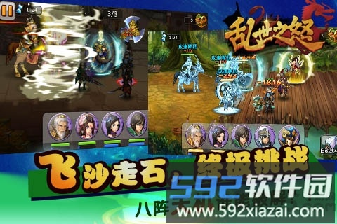 乱世之怒手机版截图5