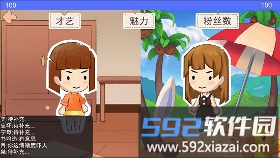 逆袭模拟器最新版截图1