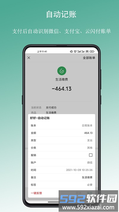 好好记账手机版2025截图1