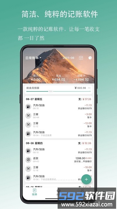 好好记账手机版2025截图4