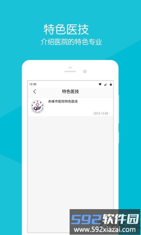 内蒙古赤峰市医院截图1