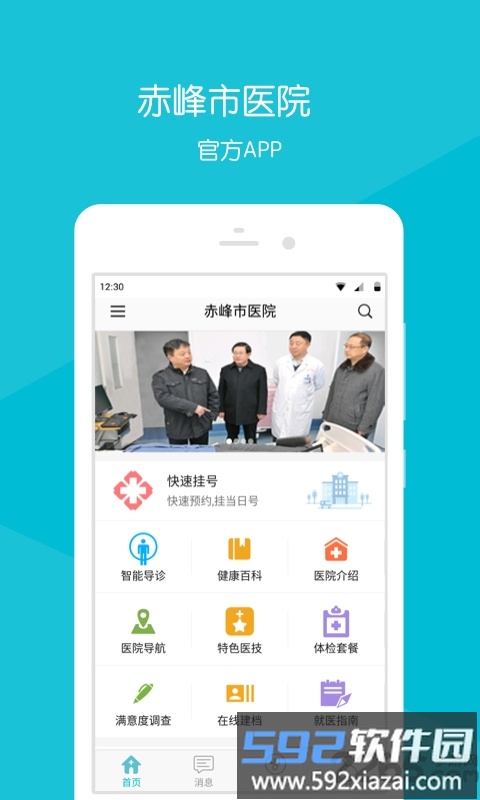 内蒙古赤峰市医院截图2