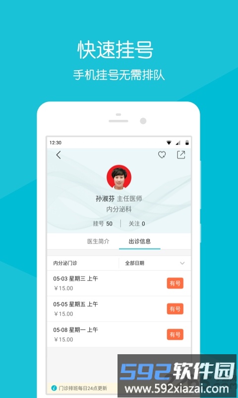 内蒙古赤峰市医院截图3