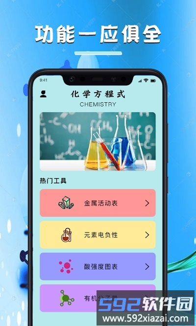 化学学习宝典官方版截图3