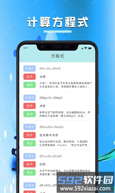 化学学习宝典官方版截图4