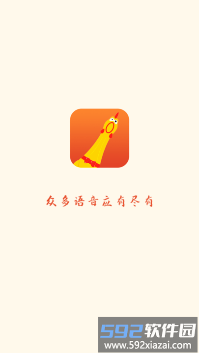 鸡音盒手机版截图1