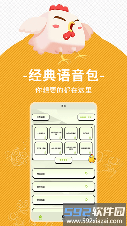 鸡音盒手机版截图3