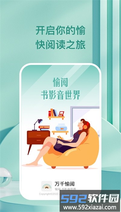 万千愉阅app免费版截图1