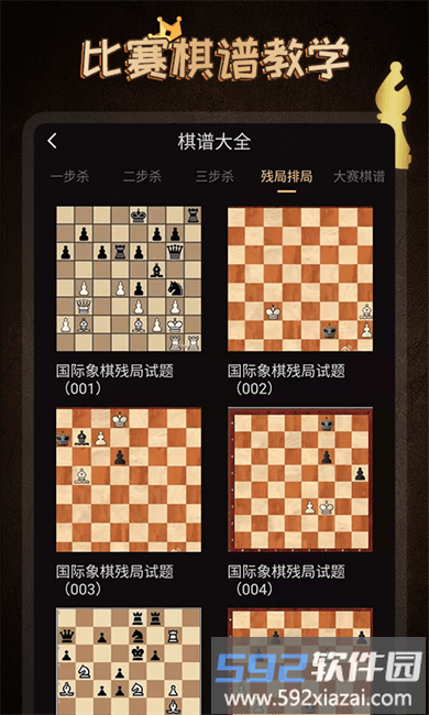 国际象棋大师游戏(改名国际象棋学堂)截图1