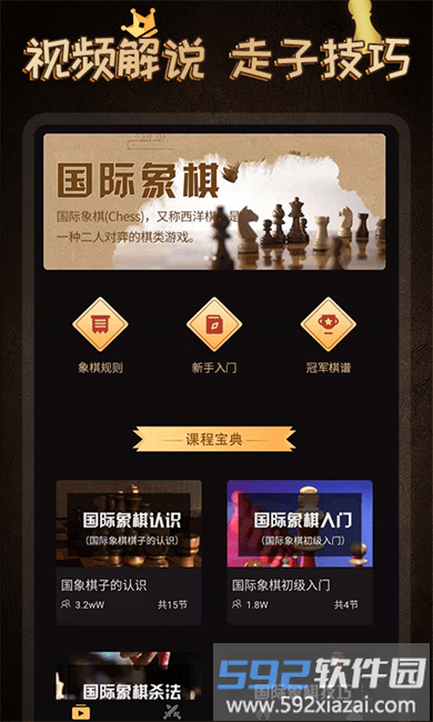 国际象棋大师游戏(改名国际象棋学堂)截图2