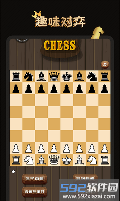 国际象棋大师游戏(改名国际象棋学堂)截图3