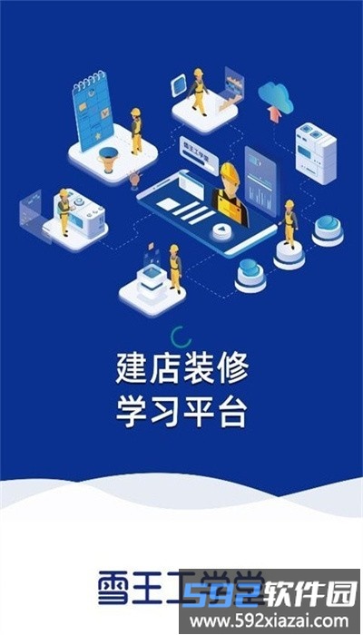 雪王工学堂app安卓版截图4