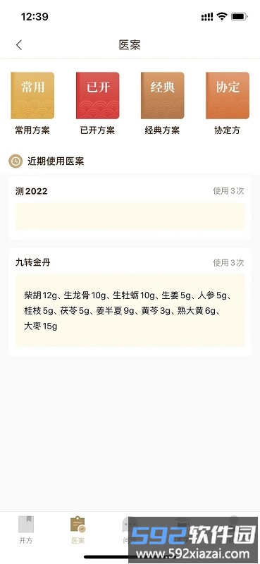 和术中医官方版截图1