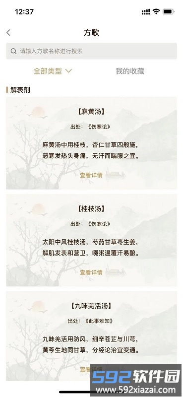 和术中医官方版截图3