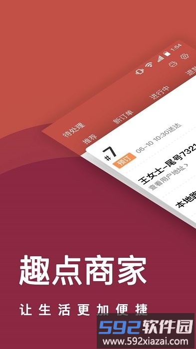 趣点商家官方版截图2