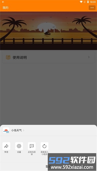 小岛天气预报手机版截图2