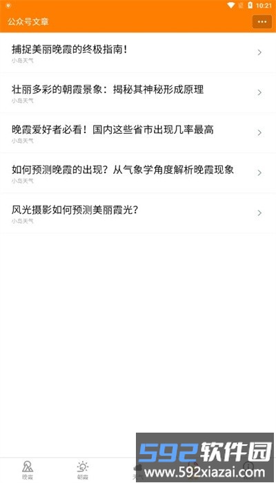 小岛天气预报手机版截图3