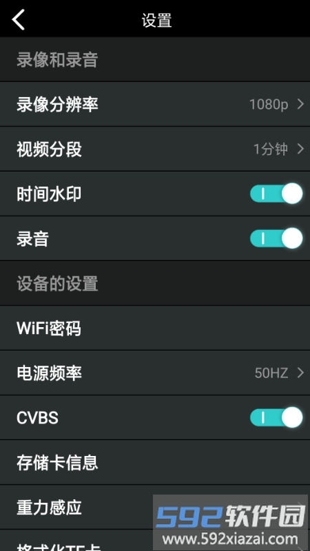 meetdvr行车记录仪截图3