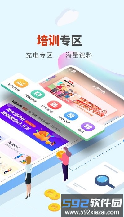人保v盟手机客户端截图2