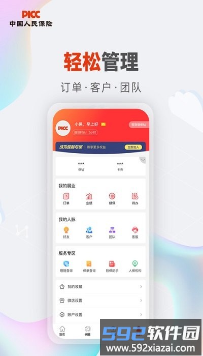 人保v盟手机客户端截图3