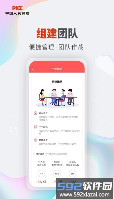 人保v盟手机客户端截图4