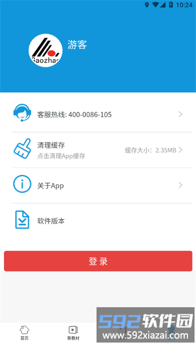 高招教育app官方版截图1