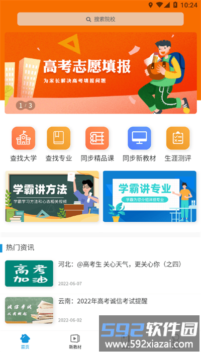 高招教育app官方版截图4