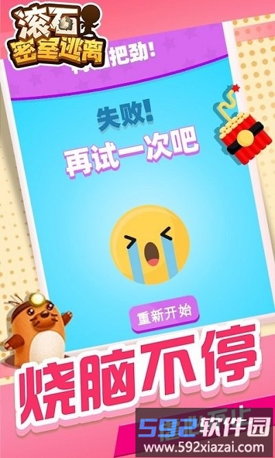 滚石密室逃离最新版截图4