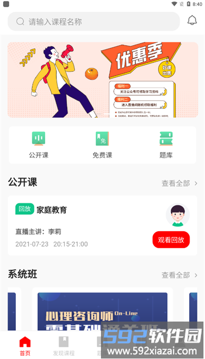 勤勉课堂官方版截图1