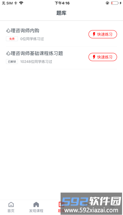 勤勉课堂官方版截图2