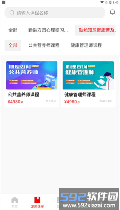 勤勉课堂官方版截图3