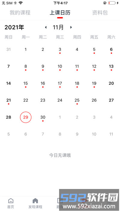 勤勉课堂官方版截图4