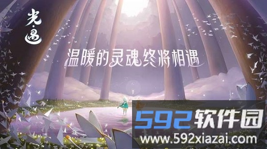 光遇圣岛季光之翼截图2