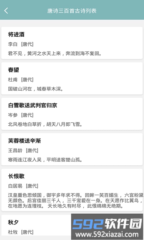 诗词猜猜猜安装包