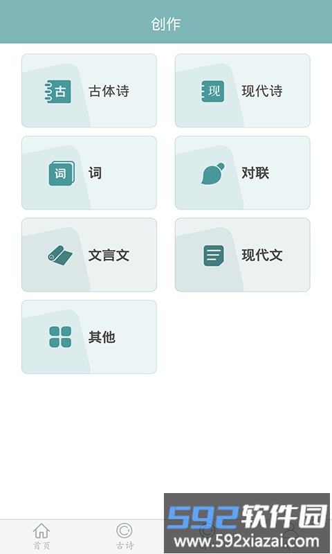 诗词猜猜猜app截图1