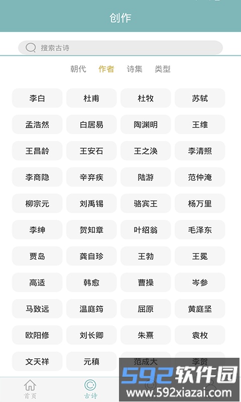 诗词猜猜猜app截图2