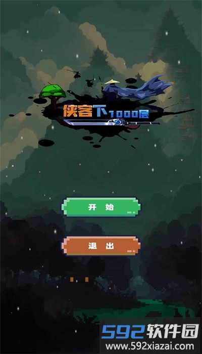 武侠下1000层最新版截图1