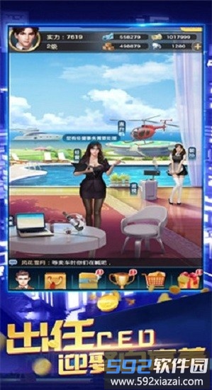 我是世界幕后首富手游截图1