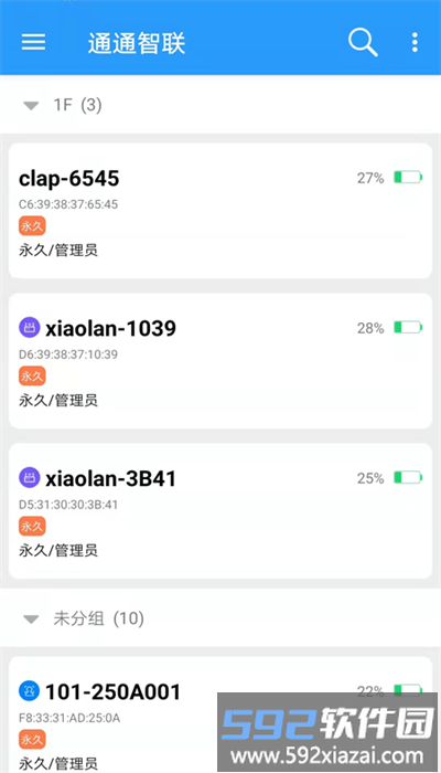 通通智联app官方版截图2