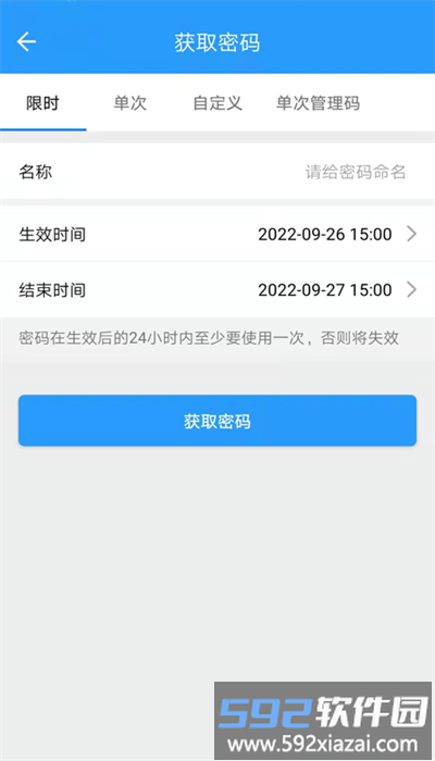 通通智联app官方版截图4