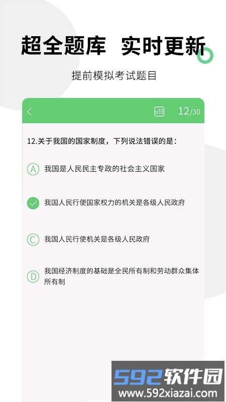 公考事业单位题库宝典app截图1