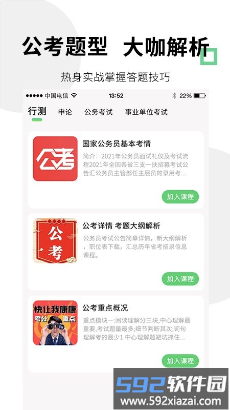 公考事业单位题库宝典app截图2