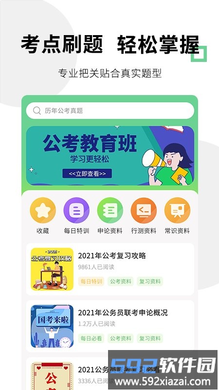 公考事业单位题库宝典app截图3