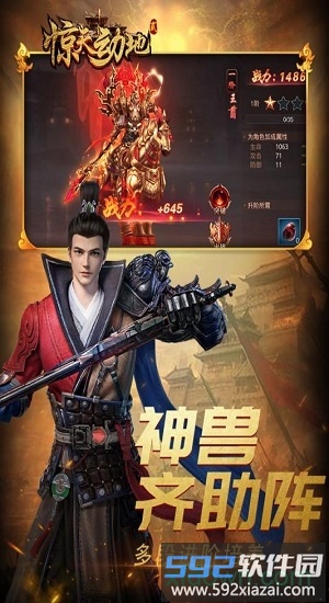 惊天动地2手游截图1