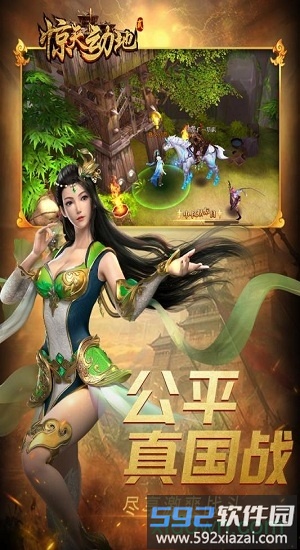 惊天动地2手游截图2