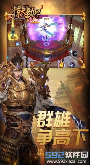 惊天动地2手游截图3