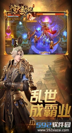 惊天动地2手游截图4