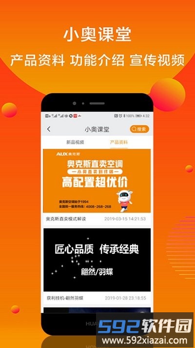 小奥直卖官方版截图2