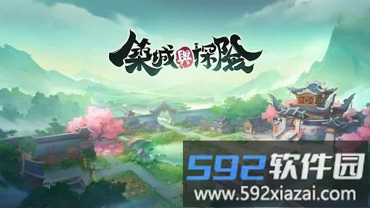 筑城与探险官方版截图1